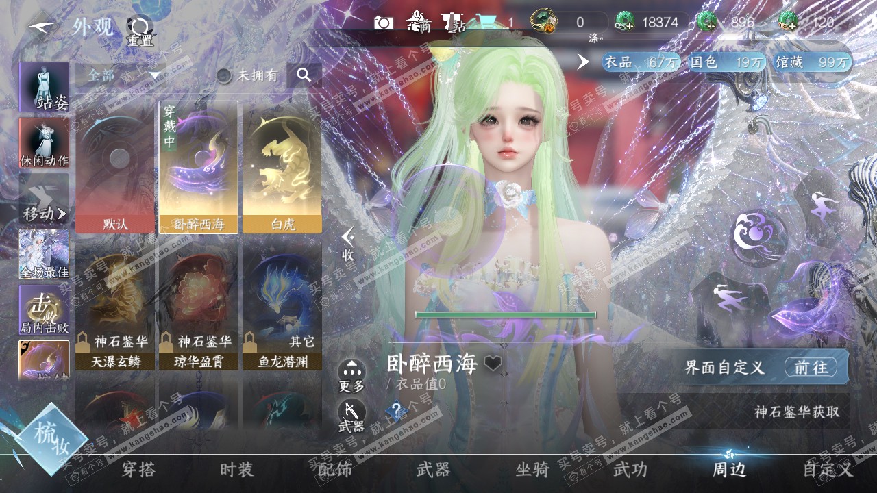 NSH320519逆水寒手游账号详情图13
