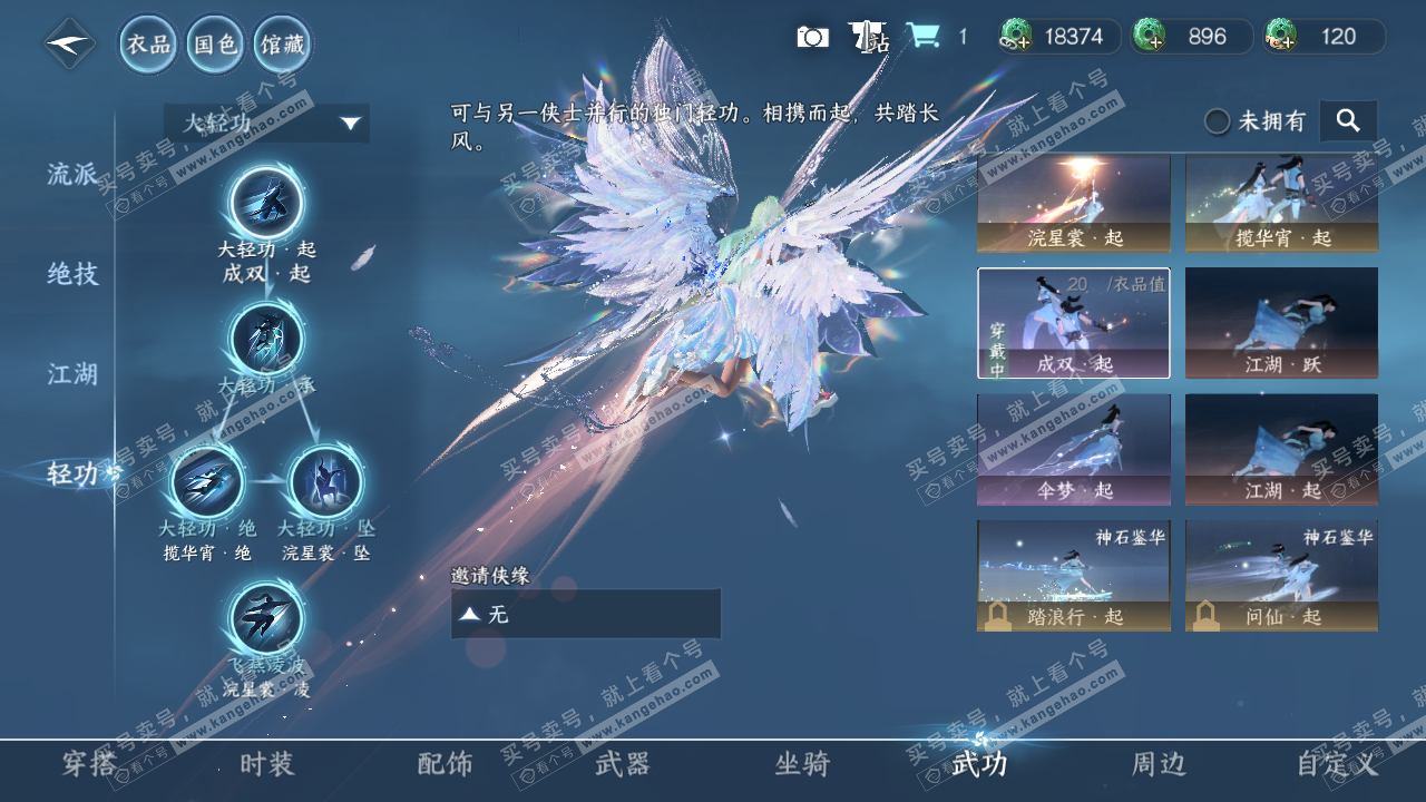 NSH320519逆水寒手游账号详情图12
