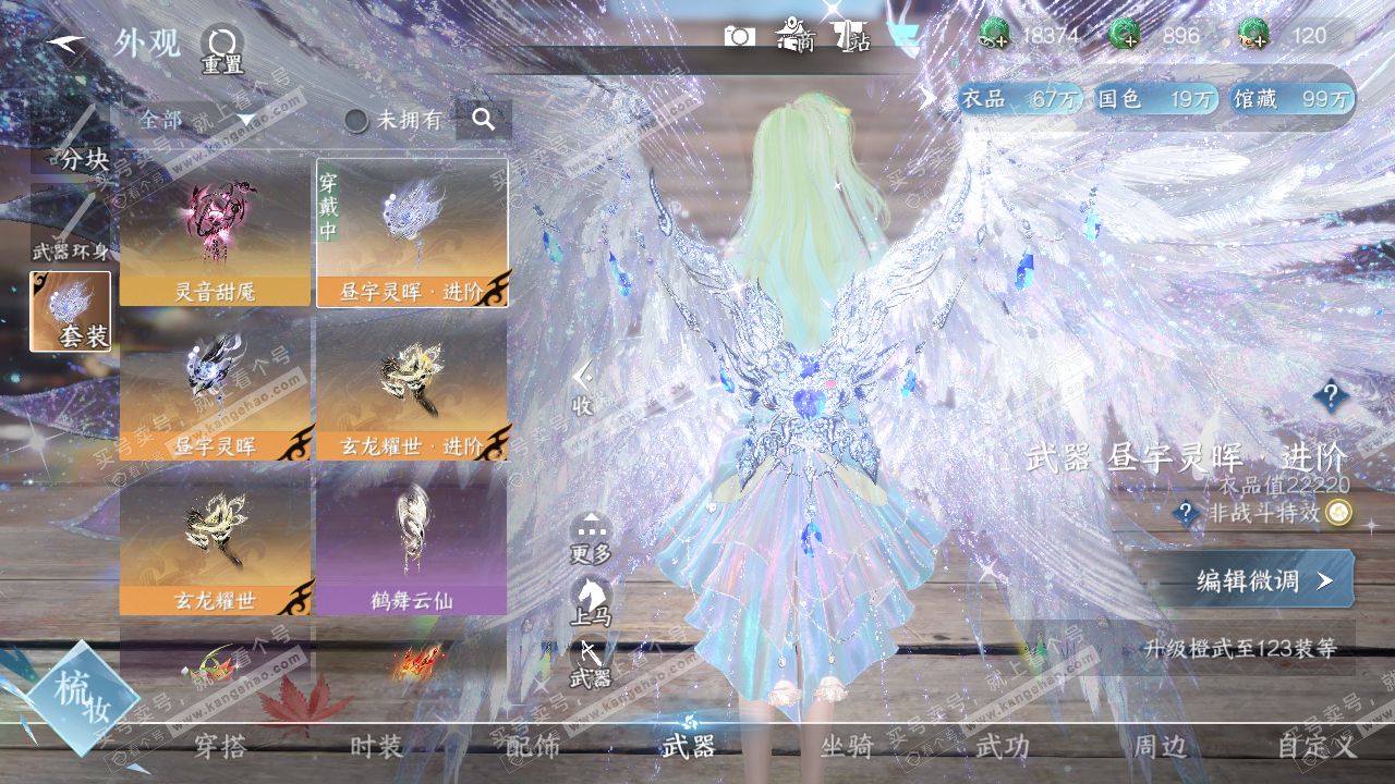 NSH320519逆水寒手游账号详情图9