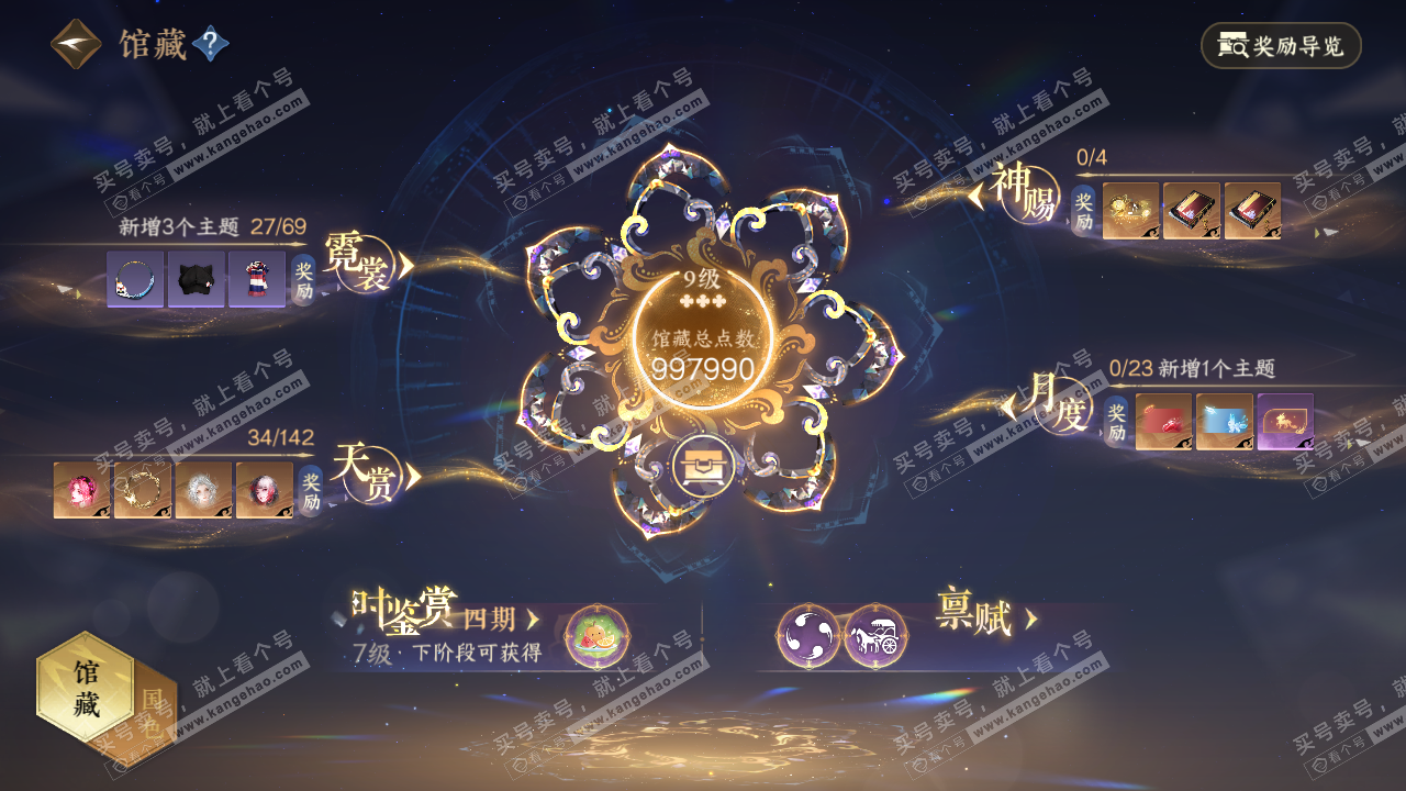 NSH320519逆水寒手游账号详情图14