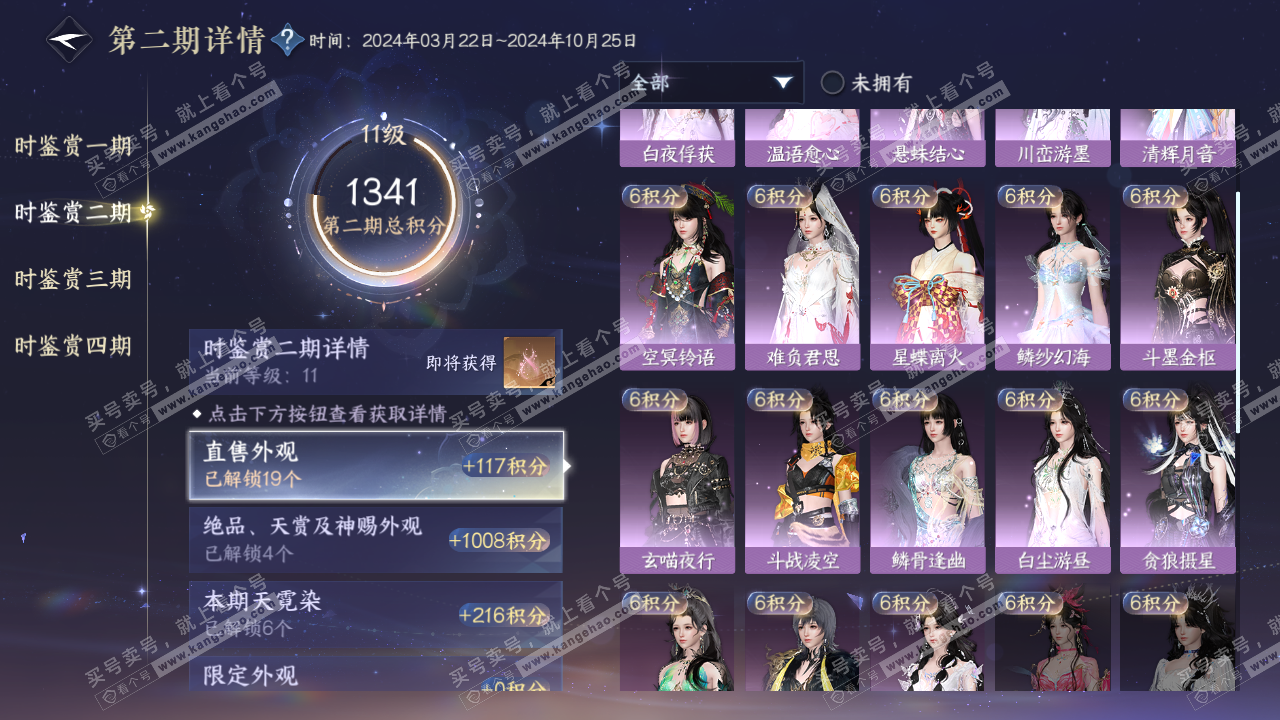 NSH320519逆水寒手游账号详情图16