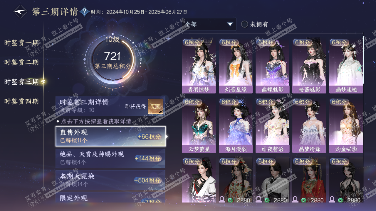 NSH320519逆水寒手游账号详情图17