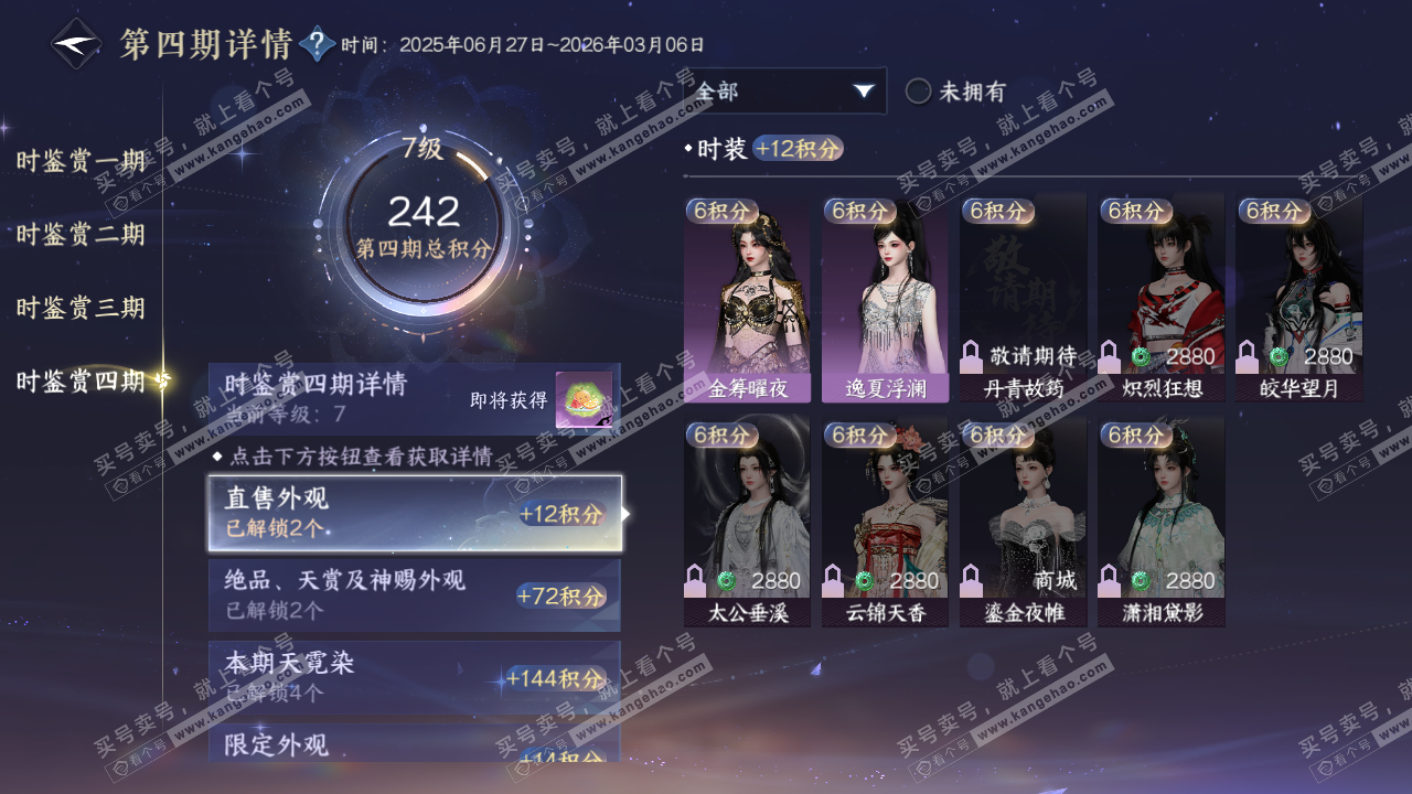 NSH320519逆水寒手游账号详情图18