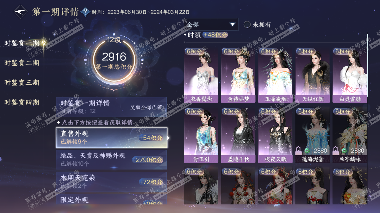 NSH320519逆水寒手游账号详情图15