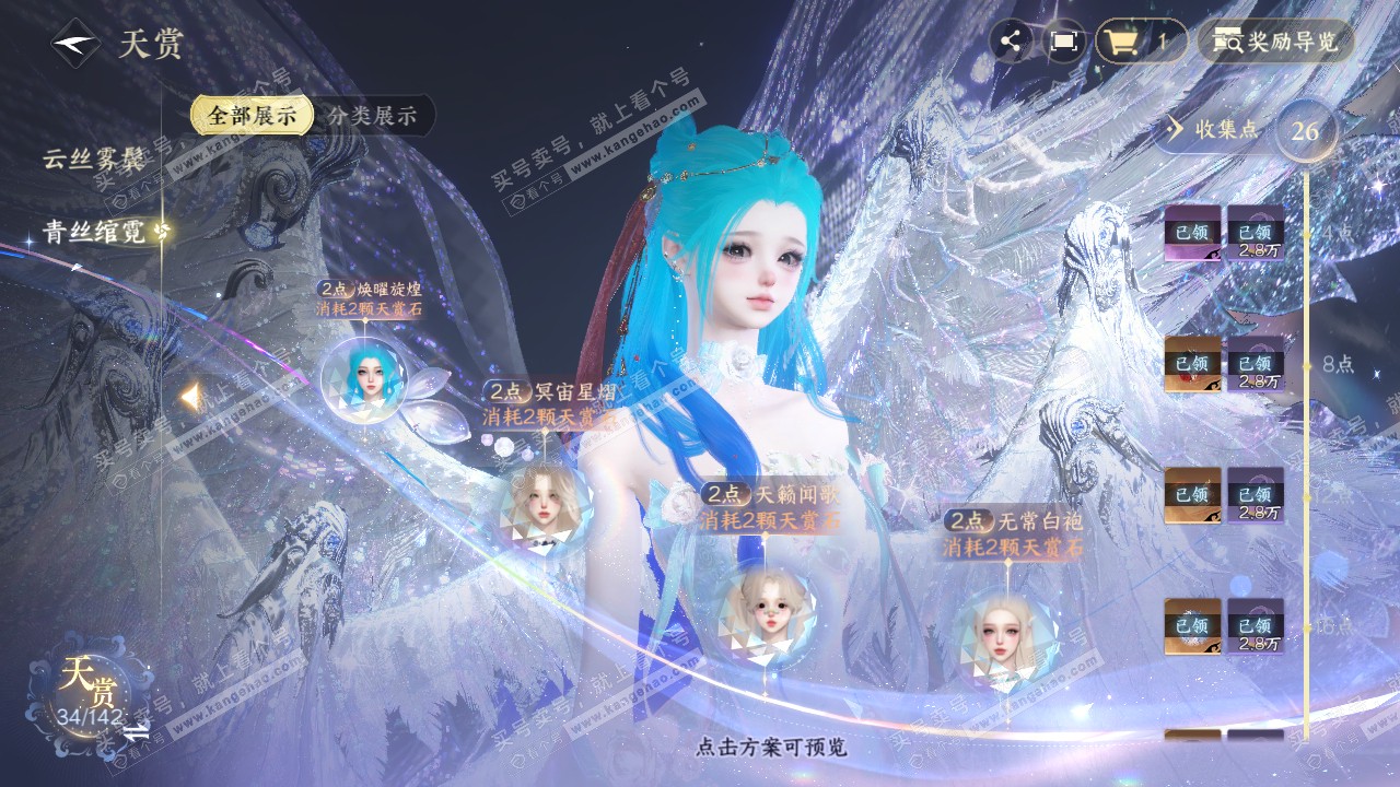 NSH320519逆水寒手游账号详情图24