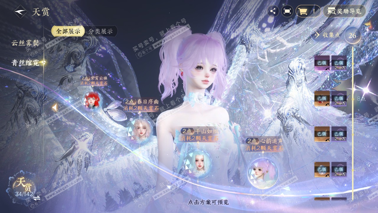 NSH320519逆水寒手游账号详情图23