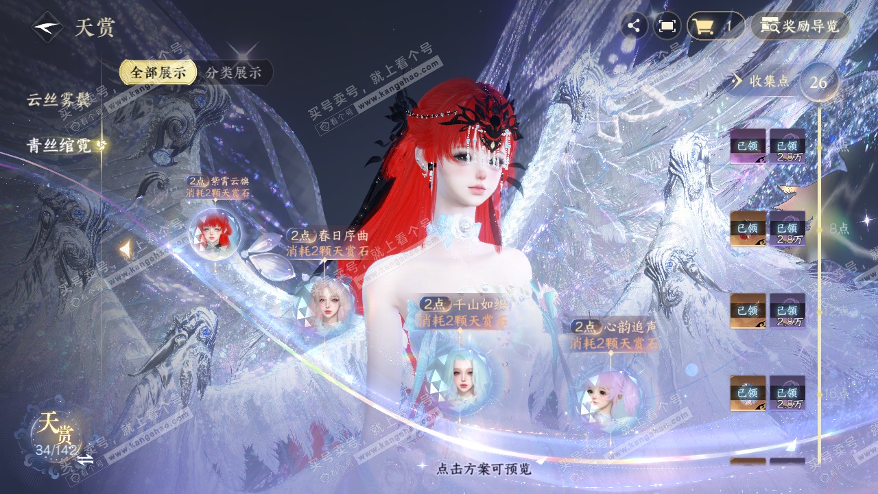 NSH320519逆水寒手游账号详情图20