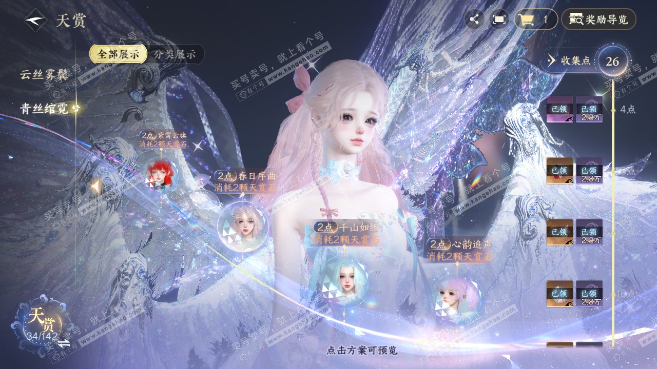 NSH320519逆水寒手游账号详情图21