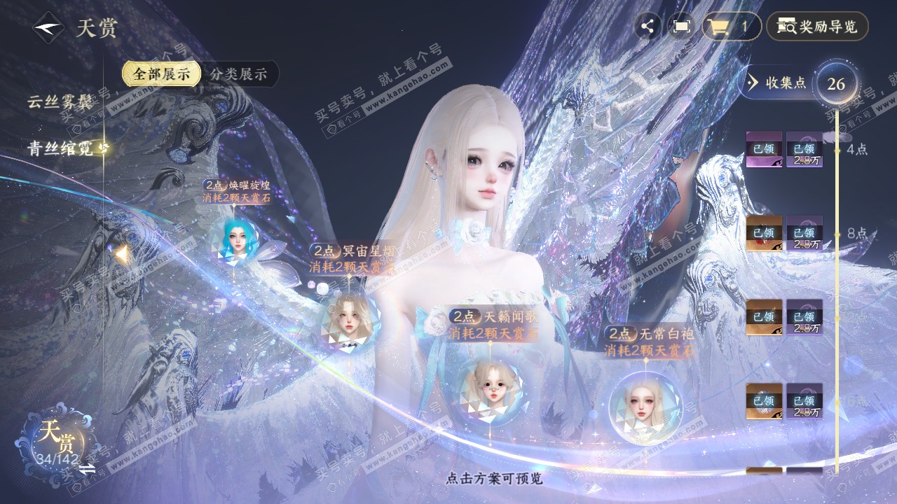 NSH320519逆水寒手游账号详情图27