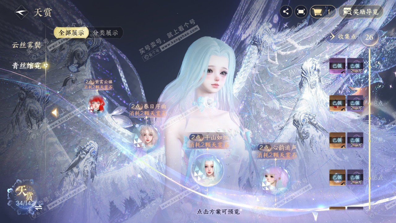 NSH320519逆水寒手游账号详情图22