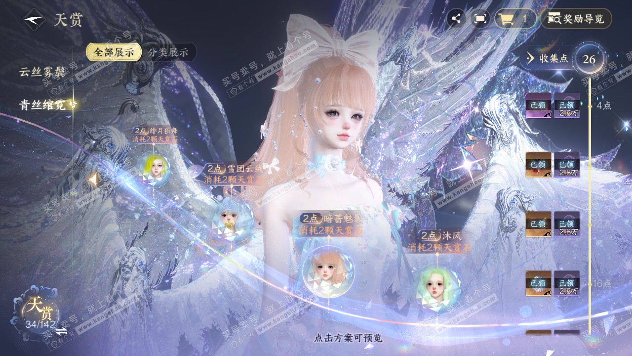 NSH320519逆水寒手游账号详情图30