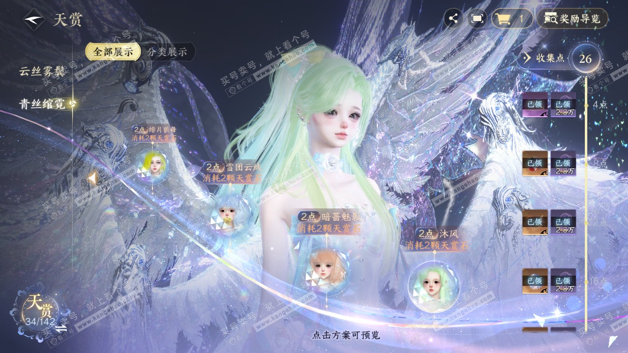 NSH320519逆水寒手游账号详情图31