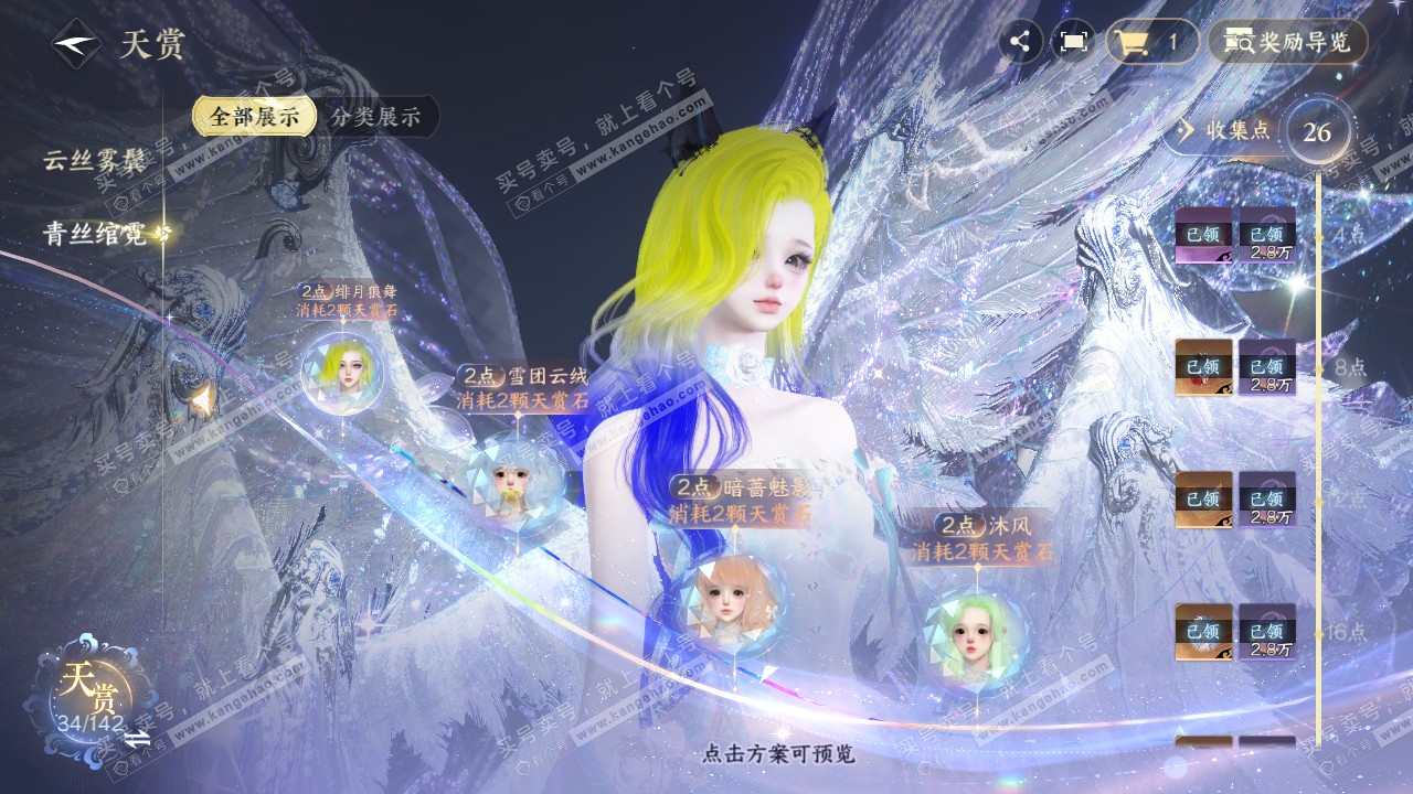 NSH320519逆水寒手游账号详情图28