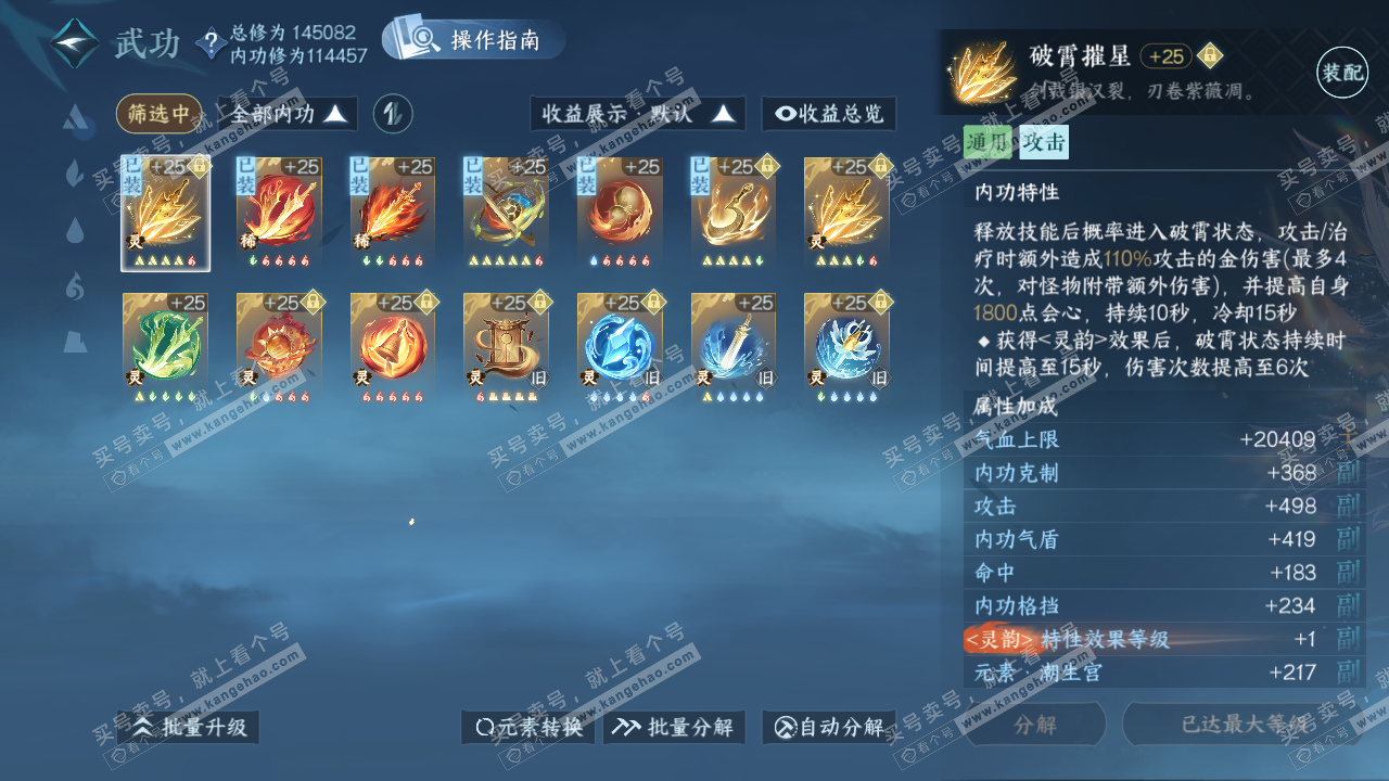 NSH320519逆水寒手游账号详情图38