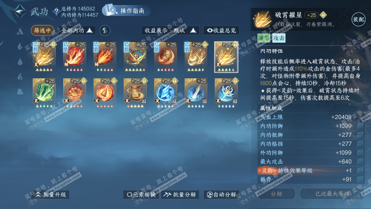 NSH320519逆水寒手游账号详情图39