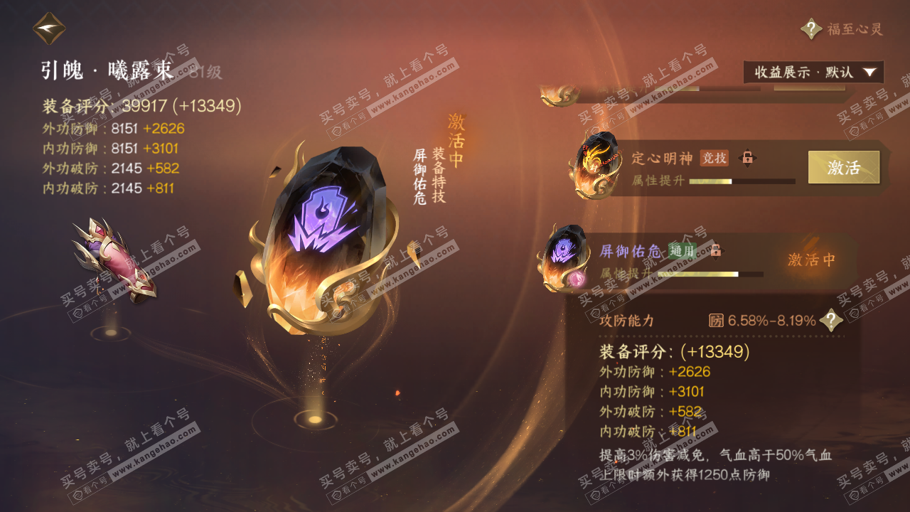 NSH320519逆水寒手游账号详情图46