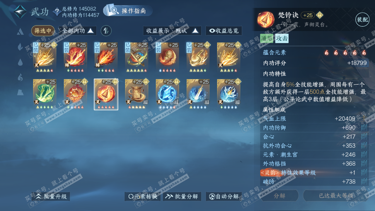 NSH320519逆水寒手游账号详情图42