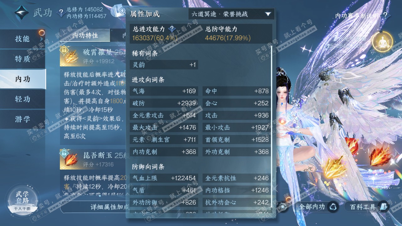 NSH320519逆水寒手游账号详情图36