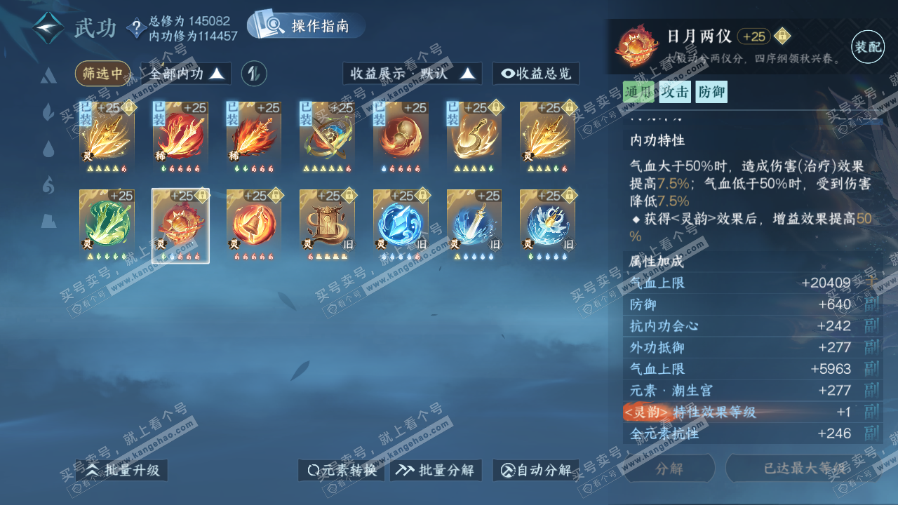 NSH320519逆水寒手游账号详情图41