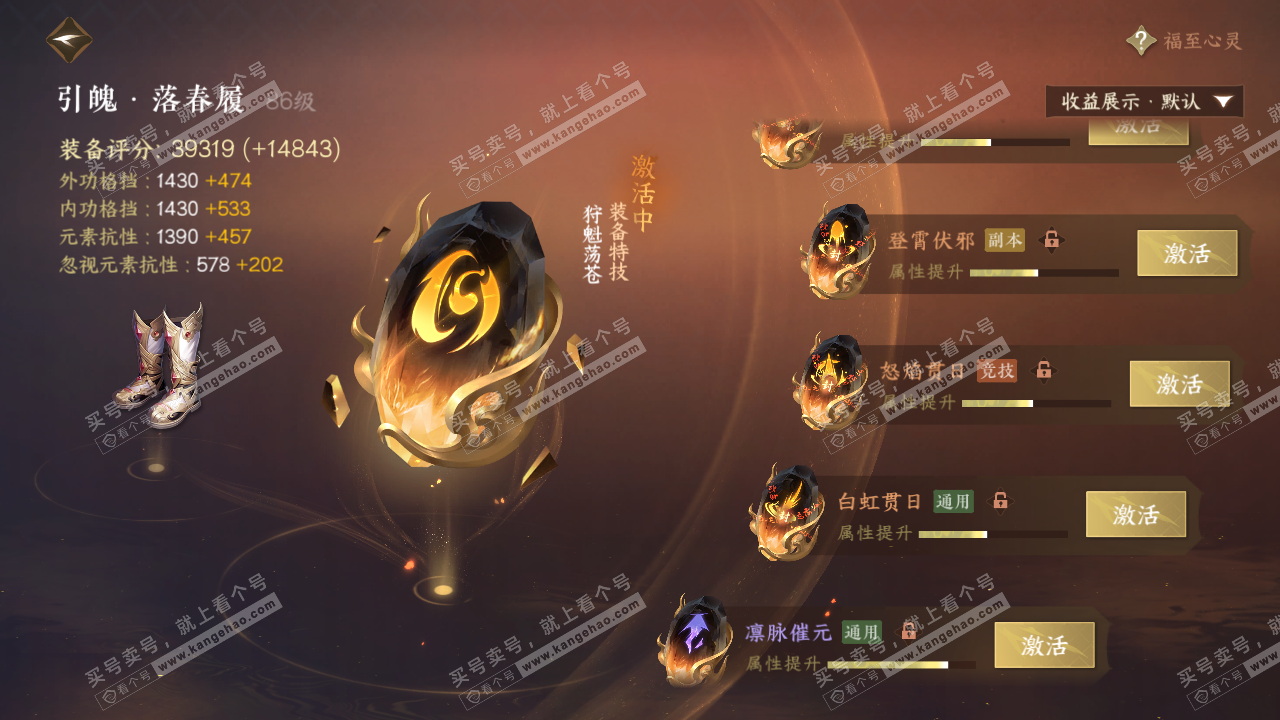 NSH320519逆水寒手游账号详情图52
