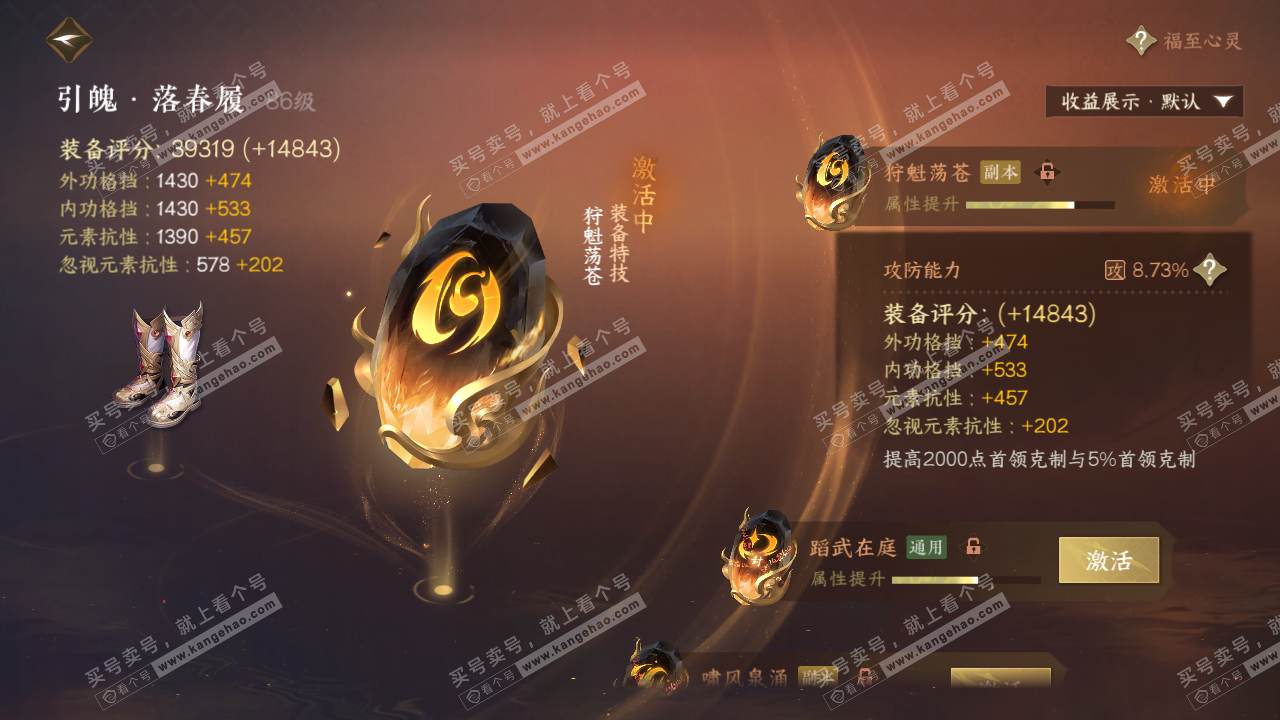 NSH320519逆水寒手游账号详情图51