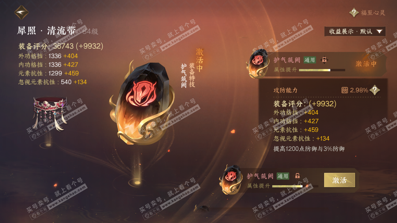 NSH320519逆水寒手游账号详情图50