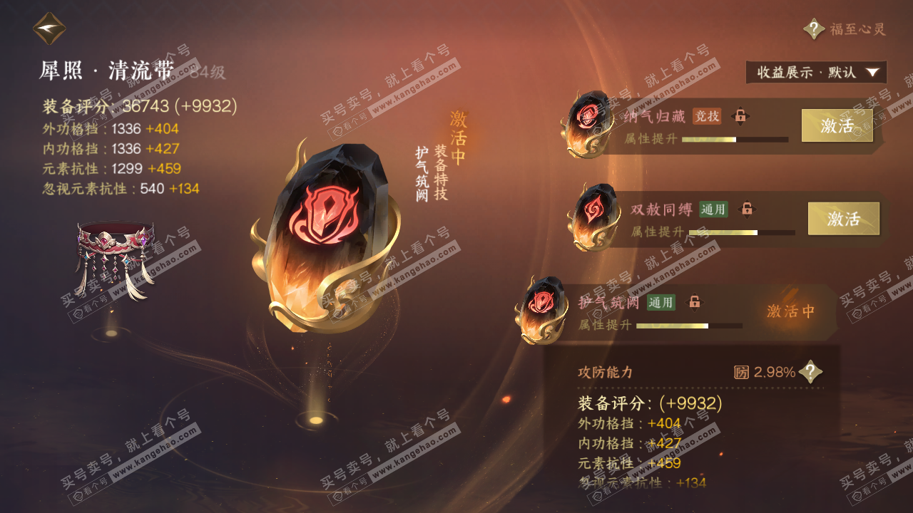 NSH320519逆水寒手游账号详情图49