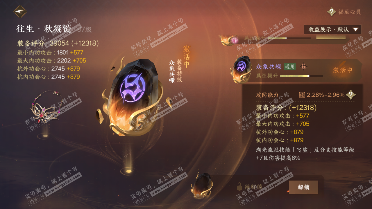 NSH320519逆水寒手游账号详情图54