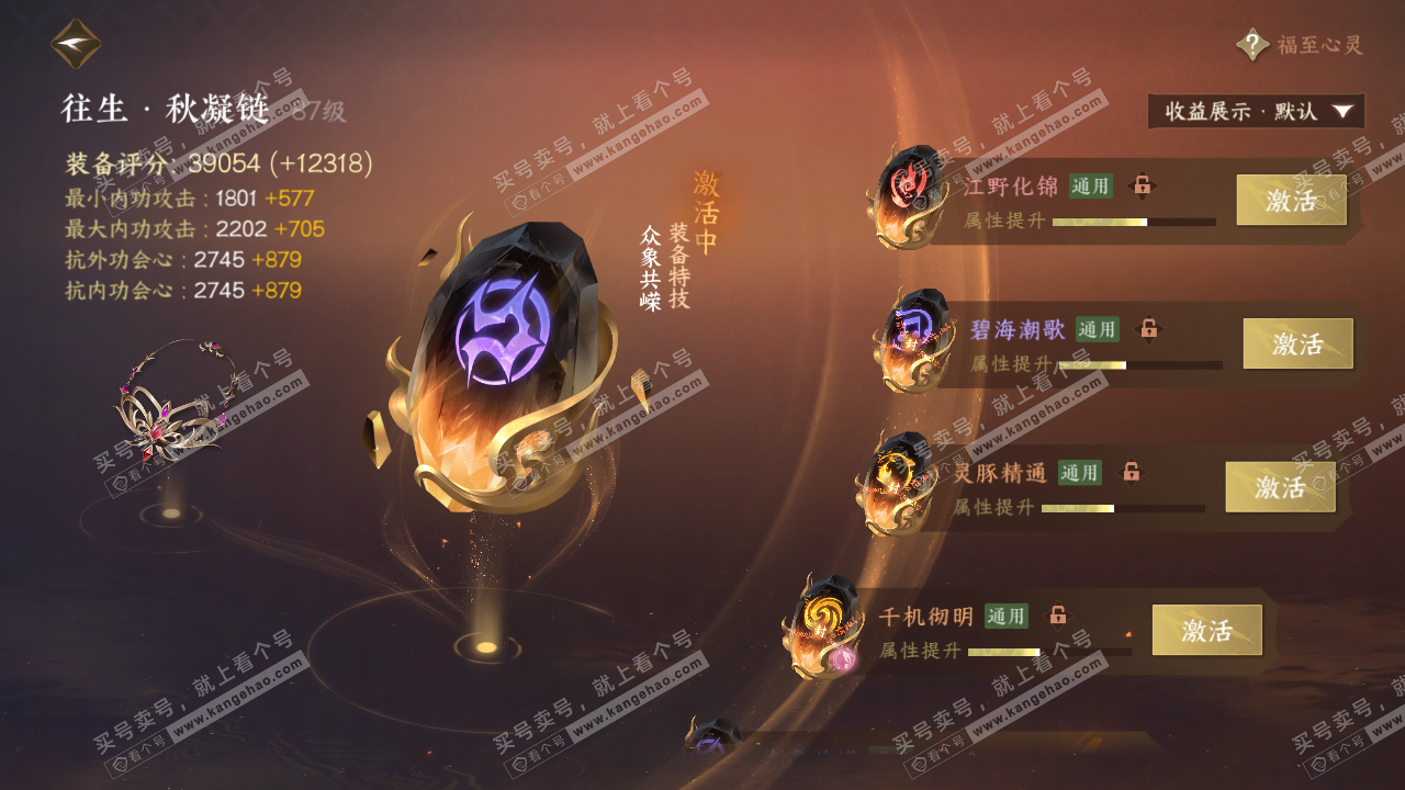 NSH320519逆水寒手游账号详情图53
