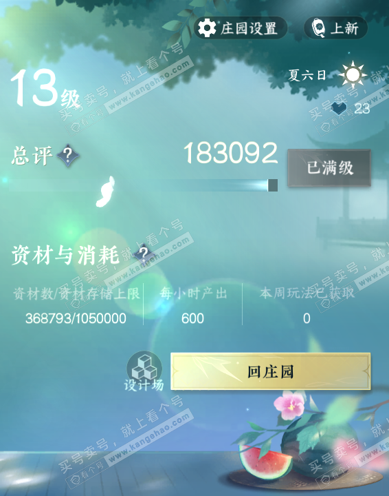 NSH320519逆水寒手游账号详情图55
