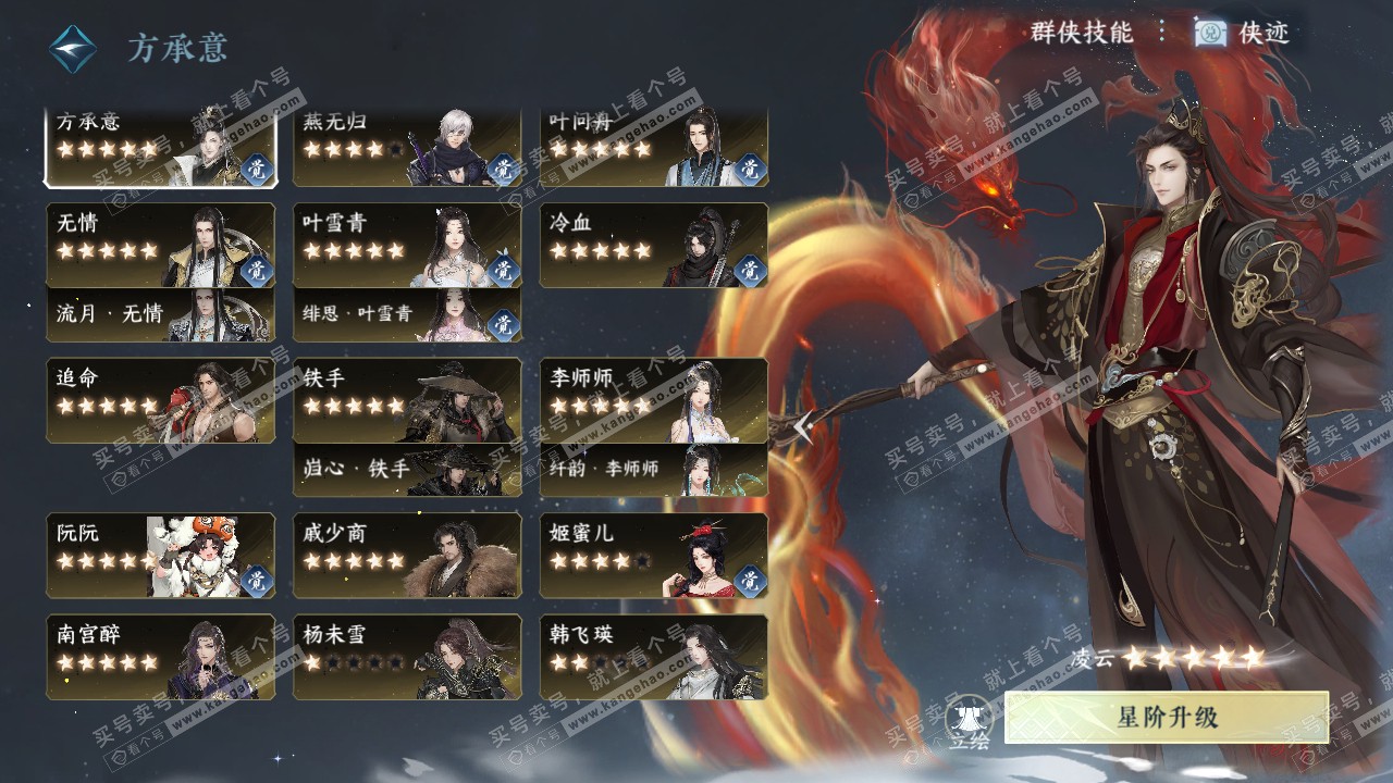 NSH320519逆水寒手游账号详情图58
