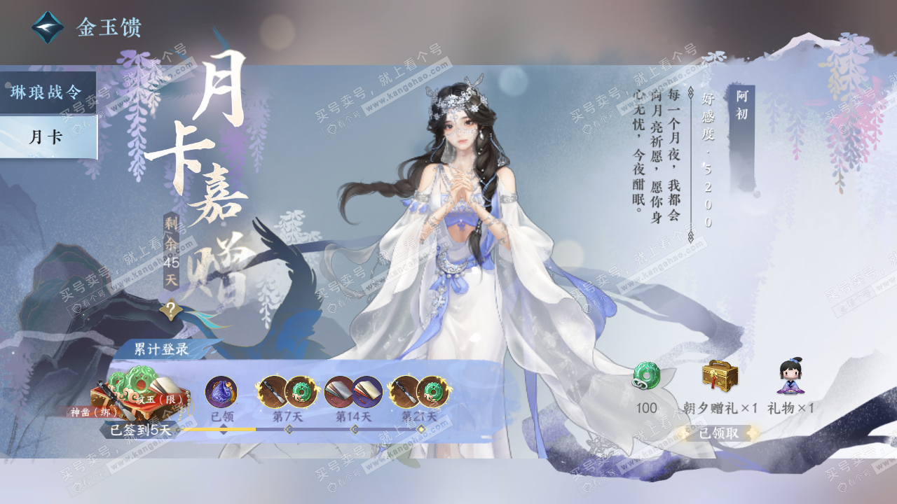 NSH320519逆水寒手游账号详情图57