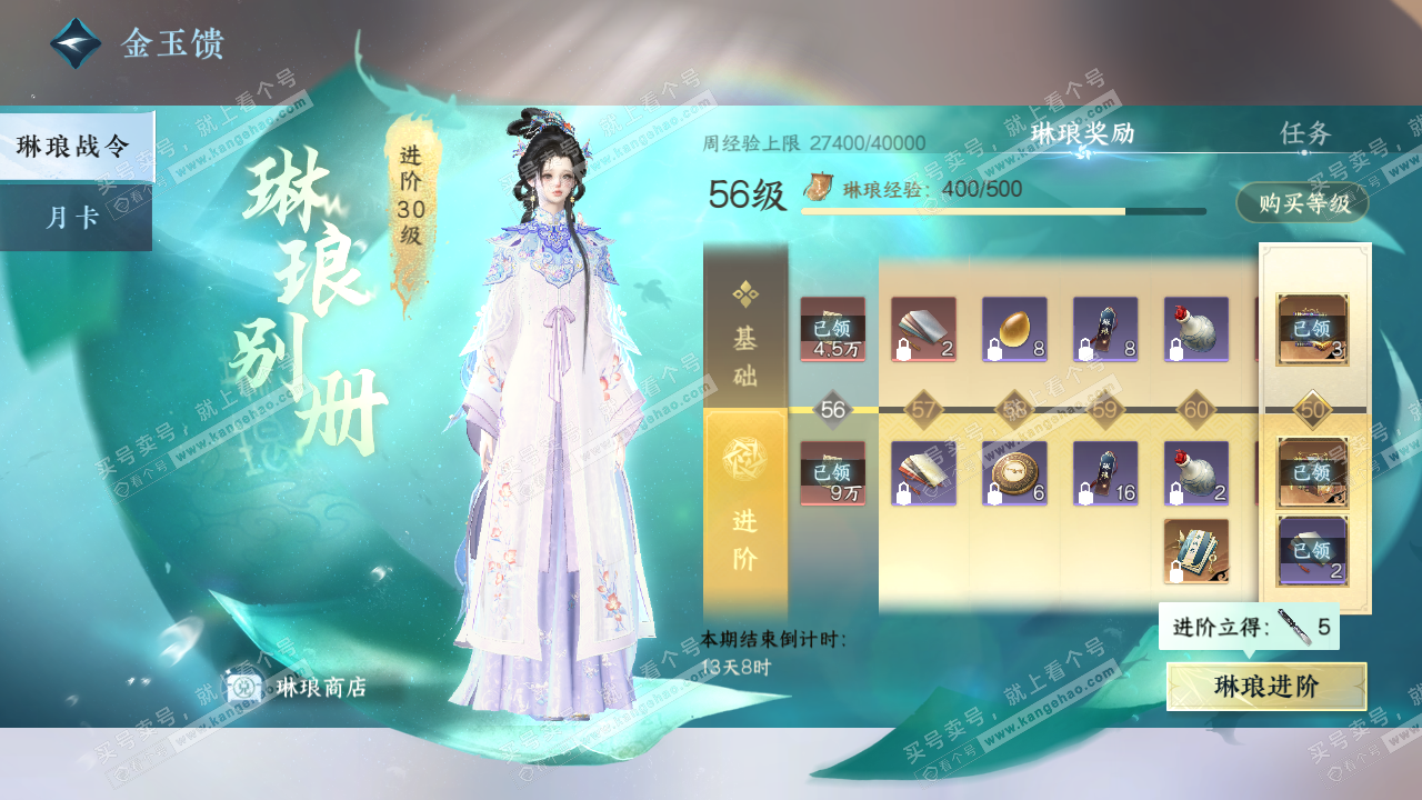 NSH320519逆水寒手游账号详情图56