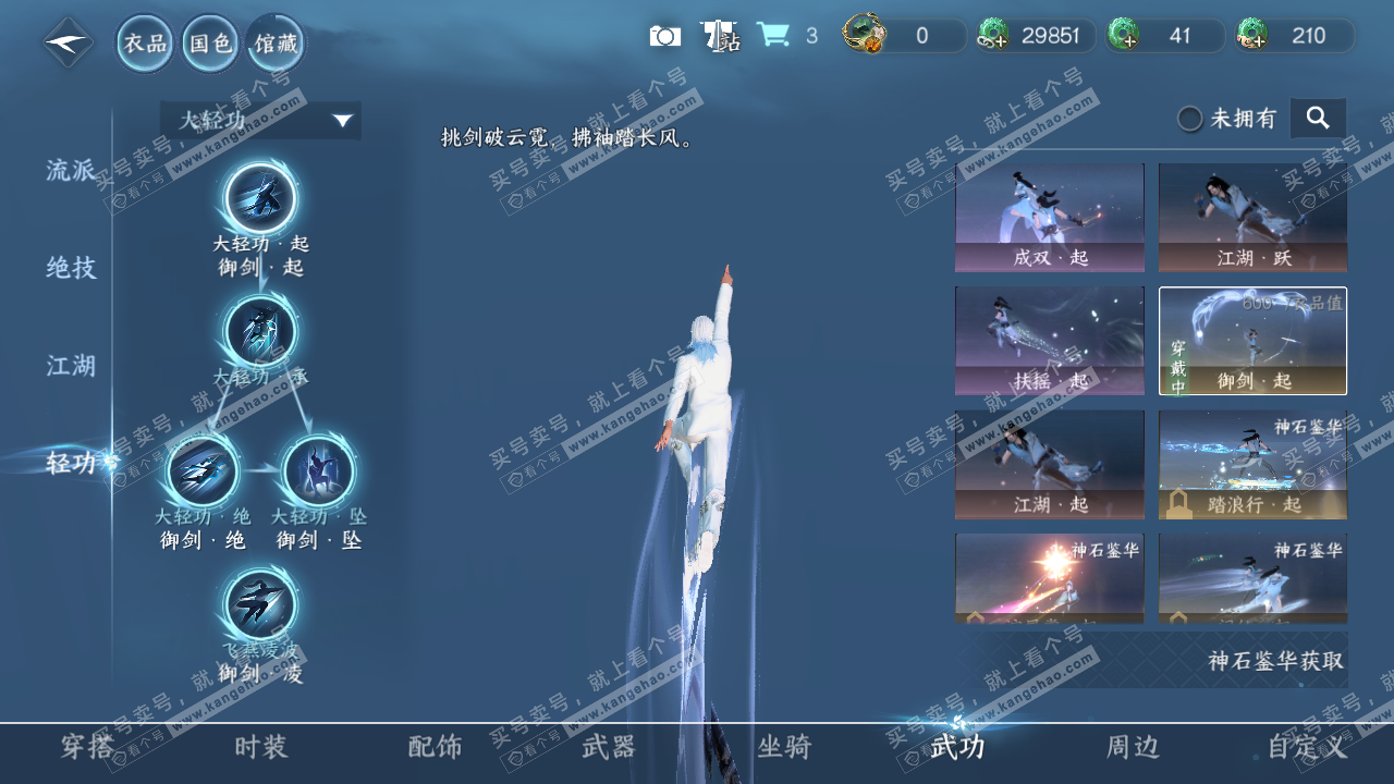 NSH320524逆水寒手游账号详情图14 NSH320524逆水寒手游账号详情图14