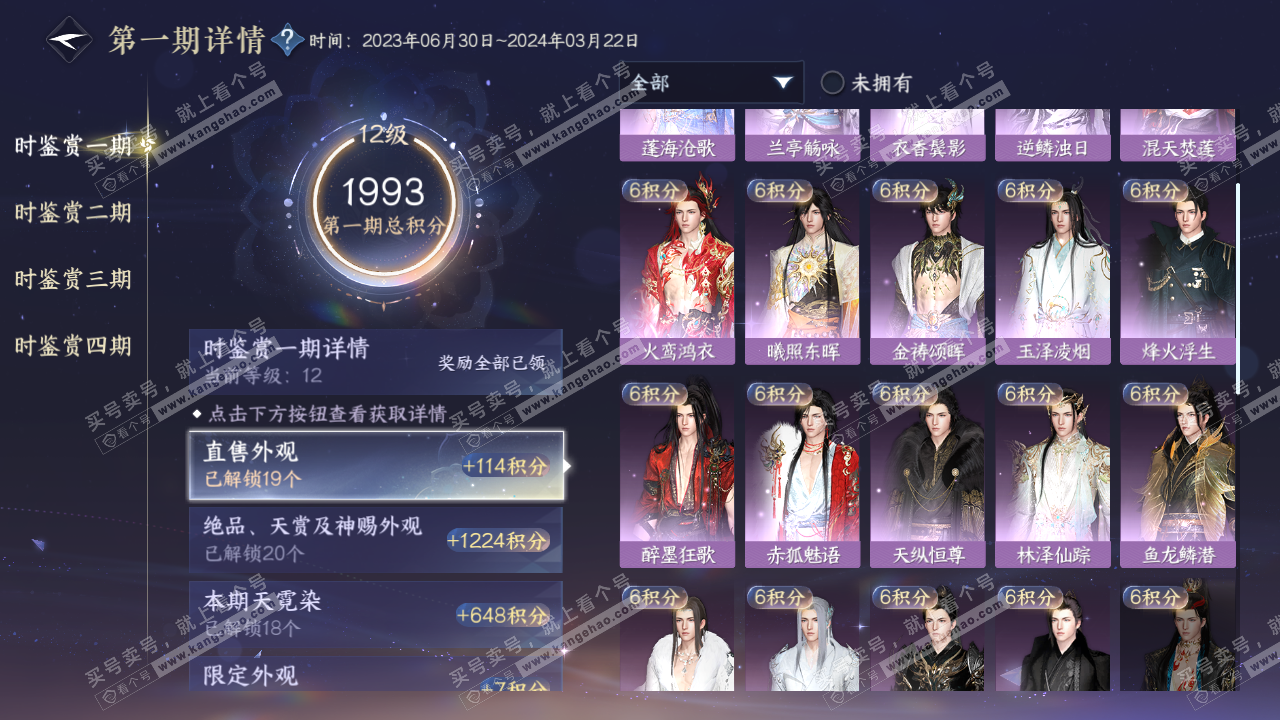 NSH320524逆水寒手游账号详情图19 NSH320524逆水寒手游账号详情图19