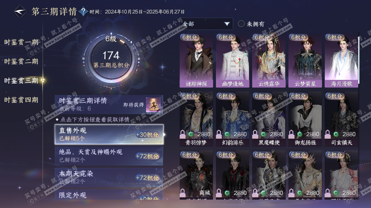 NSH320524逆水寒手游账号详情图21 NSH320524逆水寒手游账号详情图21