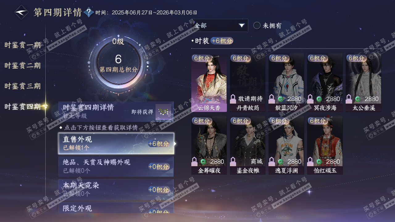NSH320524逆水寒手游账号详情图22 NSH320524逆水寒手游账号详情图22