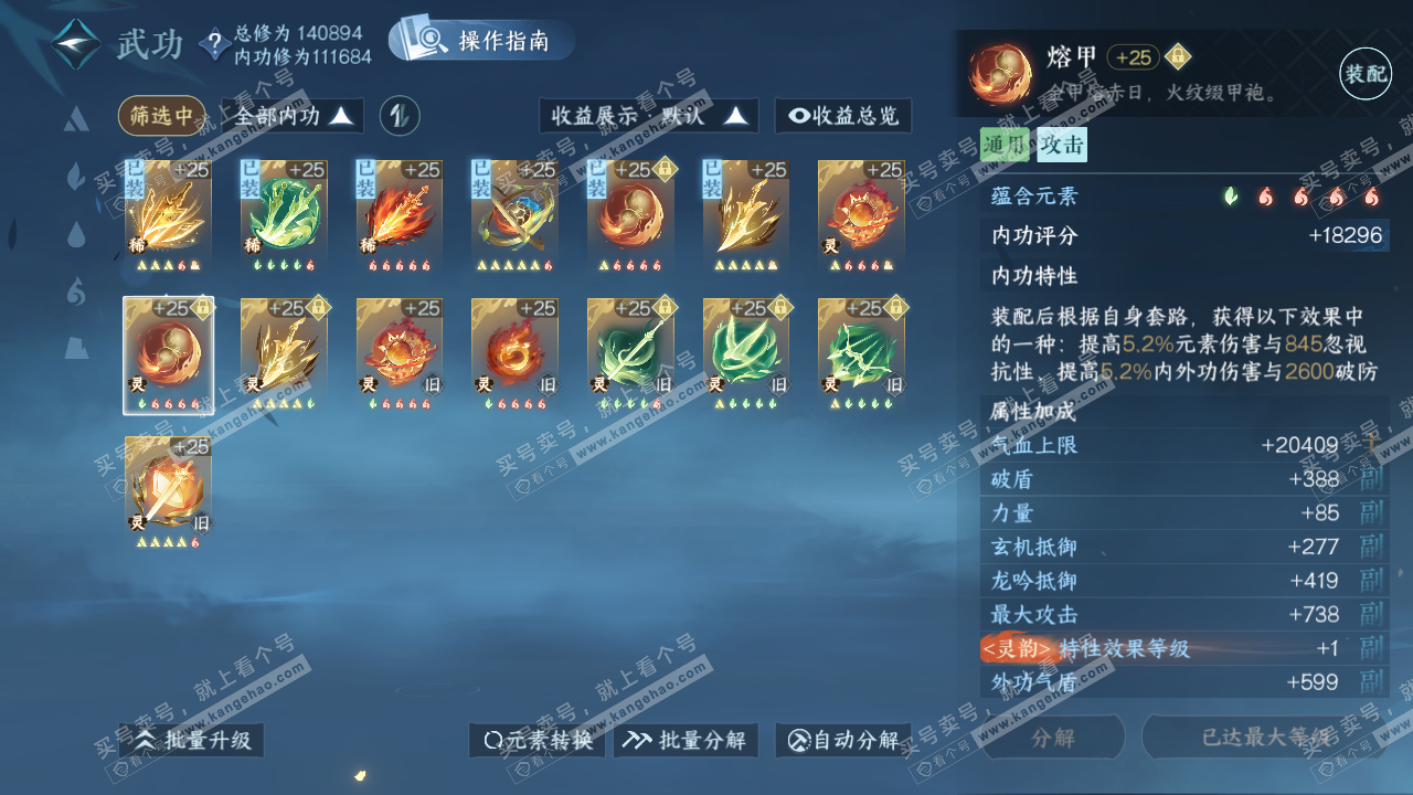 NSH320524逆水寒手游账号详情图42 NSH320524逆水寒手游账号详情图42