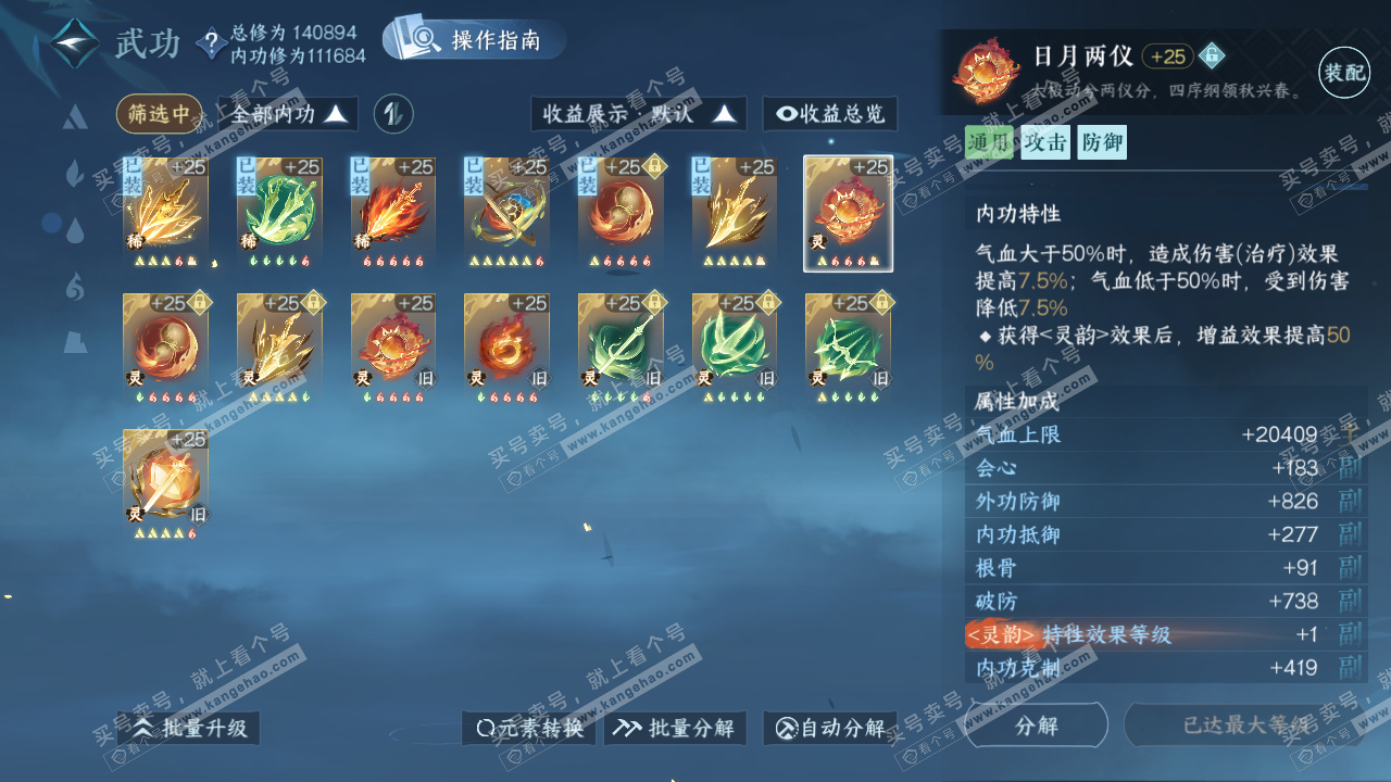 NSH320524逆水寒手游账号详情图41 NSH320524逆水寒手游账号详情图41