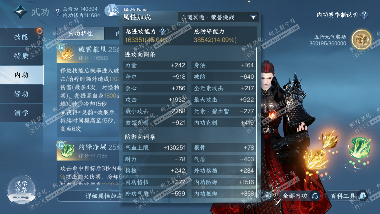 NSH320524逆水寒手游账号详情图40 NSH320524逆水寒手游账号详情图40