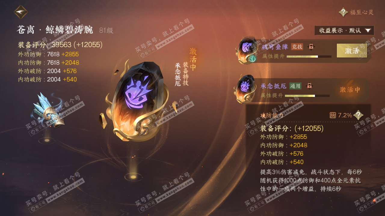 NSH320524逆水寒手游账号详情图46 NSH320524逆水寒手游账号详情图46