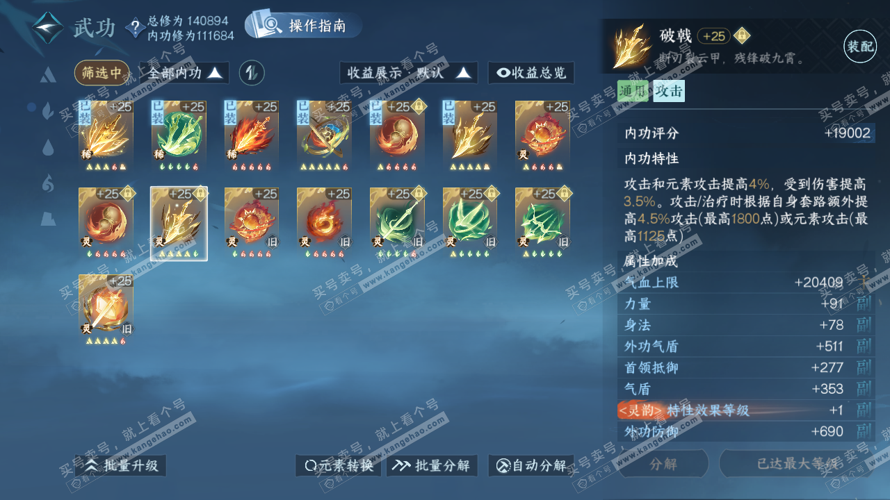 NSH320524逆水寒手游账号详情图43 NSH320524逆水寒手游账号详情图43