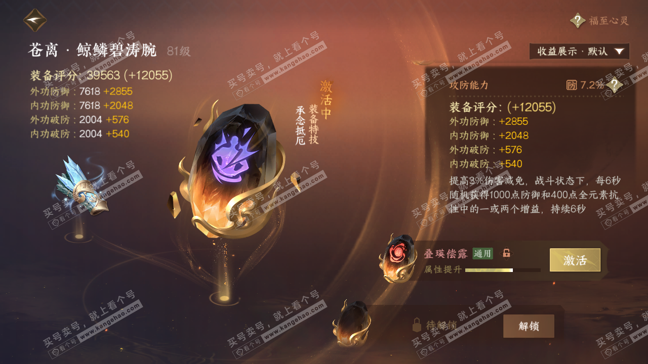 NSH320524逆水寒手游账号详情图47 NSH320524逆水寒手游账号详情图47