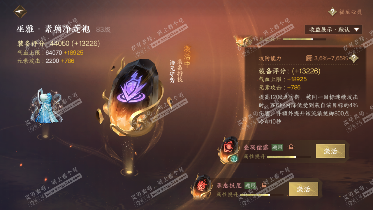 NSH320524逆水寒手游账号详情图49 NSH320524逆水寒手游账号详情图49