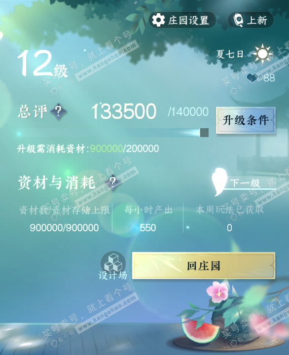 NSH320524逆水寒手游账号详情图55 NSH320524逆水寒手游账号详情图55