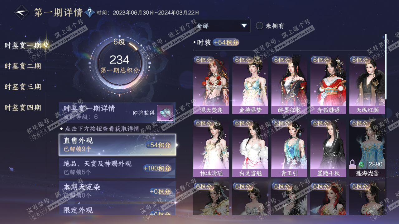 NSH320526逆水寒手游账号详情图16 NSH320526逆水寒手游账号详情图16
