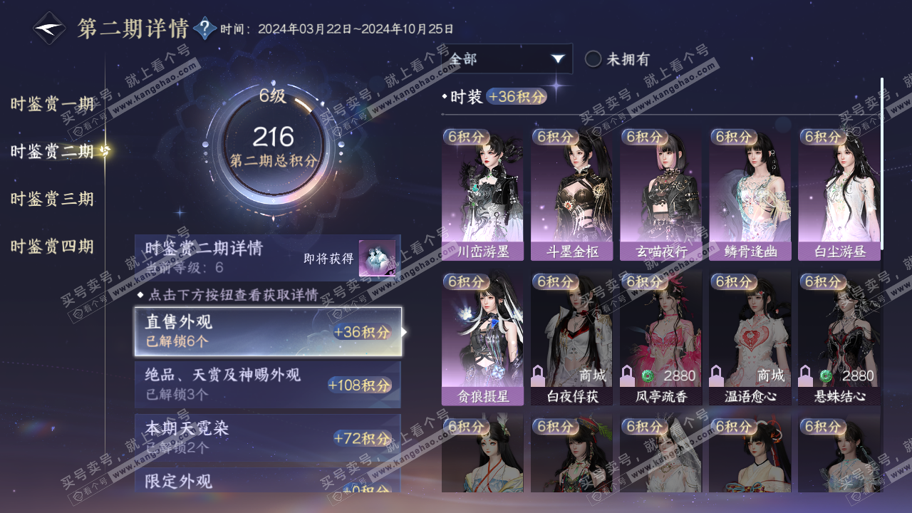 NSH320526逆水寒手游账号详情图17 NSH320526逆水寒手游账号详情图17