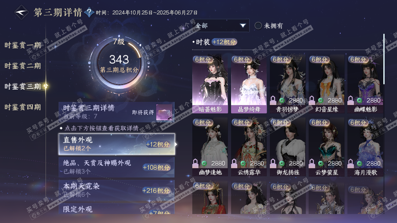NSH320526逆水寒手游账号详情图18 NSH320526逆水寒手游账号详情图18