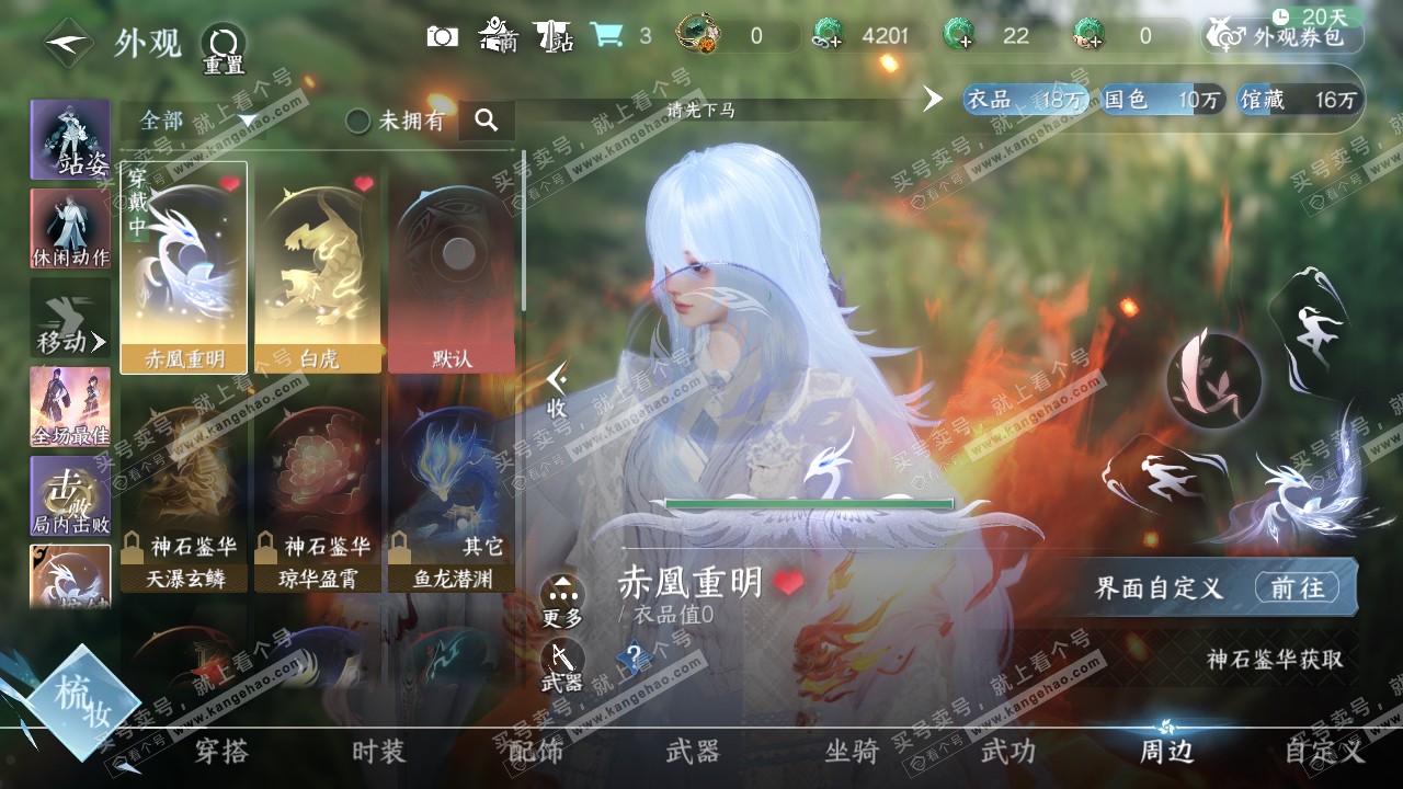 NSH320526逆水寒手游账号详情图21 NSH320526逆水寒手游账号详情图21