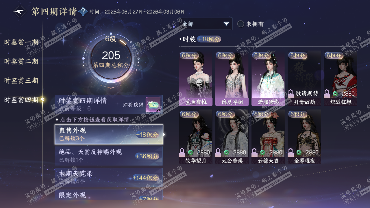 NSH320526逆水寒手游账号详情图19 NSH320526逆水寒手游账号详情图19